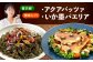 電子レンジ調理するだけ パエリア アヒージョ アクアパッツァ