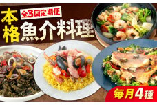 【 全3回 定期便 】 冷凍 惣菜 レンジで簡単 パエリア アヒージョ アクアパッツァ 4点( パエリア 2種) バラエティセット 広島県福山市/マルケー食品株式会社 魚介 洋食 おかず 簡単調理 レンジ調理 便利 時短 手軽 えび イカ 貝 イカ墨 詰め合わせ セット 海鮮 広島 福山[BABC009]