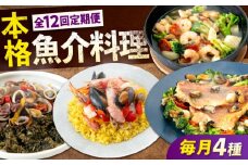 【 全12回 定期便 】 冷凍 惣菜 レンジで簡単 パエリア アヒージョ アクアパッツァ 4点( パエリア 2種) バラエティセット 広島県福山市/マルケー食品株式会社 魚介 洋食 おかず 簡単調理 レンジ調理 便利 時短 手軽 えび イカ 貝 イカ墨 詰め合わせ セット 海鮮 広島 福山 [BABC011]