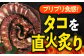 北海道産たこ使用！ たこ タコ 蛸 たこ足 タコ足 北海道産 ギフト