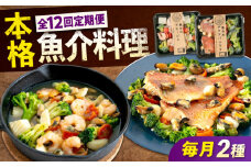 【全12回定期便】《 レンジで簡単 》 アヒージョ アクアパッツァ 2種 セット 広島県福山市/マルケー食品株式会社 魚介 洋食 おかず 簡単調理 えび イカ 貝 本格 冷凍 惣菜 海鮮 レンチン レンジ 便利 時短 手軽 スペイン料理 詰め合わせ セット 広島 福山 [BABC040]