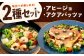 電子レンジ調理するだけ 簡単本格 アヒージョ アクアパッツァ スペイン料理