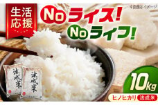 【ふるさと納税】米 法成米 5kg×2袋　10kg　広島県福山市/イトモス株式会社 ヒノヒカリ [BAAL005]