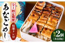 【全3回定期便】あなご飯　（冷凍）2個セット　アナゴ 甚ごろうのあなごめし アナゴ 穴子 あなご 弁当 お弁当 広島県福山市/甚ごろう [BAEC006]