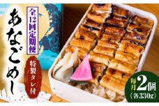 【全12回定期便】あなご飯　（冷凍）2個セット　アナゴ 甚ごろうのあなごめし アナゴ 穴子 あなご 弁当 お弁当 広島県福山市/甚ごろう [BAEC008]