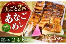 【ふるさと納税】あなごめし（冷凍）4個セット アナゴ 甚ごろうのあなごめし アナゴ 穴子 あなご 弁当 お弁当 広島県福山市/甚ごろう [BAEC009]