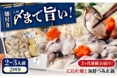【全3回定期便】広島名物！ 牡蠣と海鮮つみれ鍋 セット 牡蠣 カキ かき 冷凍 牡蠣 むき身 海鮮 鍋 つみれ 練り物 広島県福山市/阿藻珍味 [BADF010]