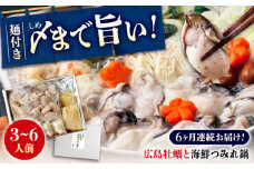 【全6回定期便】広島名物！ 牡蠣と海鮮つみれ鍋 セット 牡蠣 カキ かき 冷凍 牡蠣 むき身 海鮮 鍋 つみれ 練り物 広島県福山市/阿藻珍味 [BADF011]