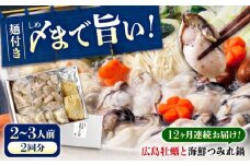 【全12回定期便】広島名物！ 牡蠣と海鮮つみれ鍋 セット 牡蠣 カキ かき 冷凍 牡蠣 むき身 海鮮 鍋 つみれ 練り物 広島県福山市/阿藻珍味 [BADF012]
