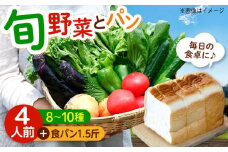 愛菜連のおまかせ野菜パック（４人用）と愛菜連ブレッド（食パン1.5斤）のセット　野菜詰合せ 旬 旬の野菜 野菜セット 産地直送 ミネラル ビタミン 豊富 パン 食パン　広島県福山市/マルフク株式会社 [BAFW003]
