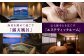 鞆の浦 汀邸 遠音近音 宿泊 クーポン 利用券 旅行券 温泉 観光