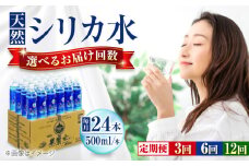 【全3回定期便】飲料 水 ミネラルウォーター 巌聖水6500 500ml×24本 広島県福山市/小林商事 ミネラルウォーター ペットボトル 500ml 24本 保存用 備蓄 防災 [BAEA016]