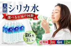 【全3回定期便】飲料 水 ミネラルウォーター 巌聖水6500 2L×6本入り 広島県福山市/小林商事 ミネラルウォーター ペットボトル 2l 2リットル 保存用 備蓄 防災 [BAEA015]