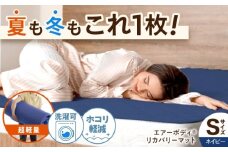 エアーボディリカバリーマット リカバリー 睡眠改善 マットレス 快眠 マット 体圧分散マット 洗える 通気性 広島県福山市/イシケン株式会社 [BAAK126]
