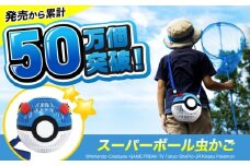ポケモン 虫かご スーパーボール 広島県福山市/株式会社キャステム 昆虫採集 昆虫 虫 かご メッシュ プレゼント ギフト [BACE009]