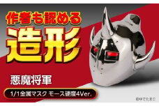 キン肉マン 悪魔将軍 1/1スケール 広島県福山市/株式会社キャステム 悪魔将軍 ロビンマスク マスク コスプレ アニメ 漫画 [BACE010]