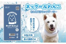 ネックールわんこ（2個セット）　広島県福山市/株式会社ケンユー　犬用 ネッククーラー ひんやり 熱中症対策　冷却 冷感 冷たさ持続 愛犬 ひんやりグッズ 首 わんこ ペット 軽い 繰り返し使える [BACL008]