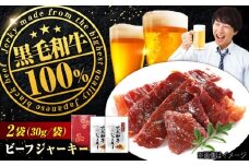 【京阪百貨店厳選】人形町 今半　黒毛和牛ジャーキー2個セット 広島県福山市/株式会社京阪百貨店 ビーフジャーキー ジャーキー 牛肉ジャーキー おつまみ ビール 炙り ご飯のお供 [BAFZ006]