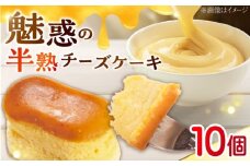 チーズスフレ 春日チーズ 10個入り 広島県福山市/有限会社カフェ・コンディトライ・シューベルト チーズスフレ チーズ スフレ チーズケーキ ケーキ 一口サイズ スイーツ お菓子 おかし スフレチーズケーキ お土産 焼き菓子 洋菓 [BAFC001]