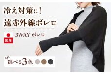 itofumi レディース ボレロ 遠赤外線 フリーサイズ【ライトグレー】広島県福山市/株式会社ミツボシコーポレーション ファッション 婦人 冷房対策　ボレロ リラックスウェア 高機能素材 ルームウェア 3Way 羽織 ストール 冷え性対策 温かい ドルマンスリーブ 縫い目なし [BADD034]