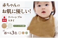 itofumi ベビー スタイ よだれかけ 赤ちゃん 【アイボリー】 広島県福山市/株式会社ミツボシコーポレーション スタイ よだれかけ リバーシブル 締め付けない 台形 2段階調節 赤ちゃん キッズ ファッション ベビー用品 出産祝い 人気 [BADD050]