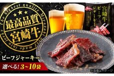 【京阪百貨店厳選】宮崎牛ビーフジャーキー30ｇ×3パック 広島県福山市/株式会社京阪百貨店 宮崎牛 ビーフジャーキー 宮崎牛ジャーキー 牛肉ジャーキー おつまみ ビール 炙り ご飯のお供 [BAFZ002]