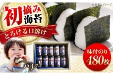 お子様のおやつにも！おにぎりにも！ごはんのお供、カネト海苔水産の「味付のりボトル入り」 ボリュームたっぷり　【初摘み 一番海苔 のり 贈答 ギフト おやつ 味付け海苔 海産物】広島県福山市/カネト海苔水産株式会社 [BAAQ007]