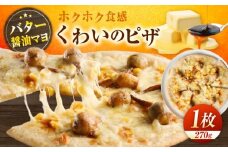 くわいのピザ  ピザ くわい 本格 小麦 冷凍ピザ ご当地 ギフト グルメ 贈り物 お取り寄せ ピッザ PIZZA pizza パン　広島県福山市/ＬＯＶＥゲリータ（オーガスト） [BAAE001]