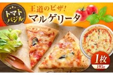 マルゲリータ ピザ 本格 小麦 冷凍ピザ ご当地 ギフト グルメ 贈り物 お取り寄せ ピッザ PIZZA pizza パン　広島県福山市/ＬＯＶＥゲリータ（オーガスト） [BAAE002]