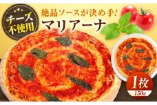 マリアーナ ピザ 本格 小麦 冷凍ピザ ご当地 ギフト グルメ 贈り物 お取り寄せ ピッザ PIZZA pizza パン 広島県福山市/ＬＯＶＥゲリータ（オーガスト） [BAAE003]