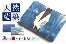 名刺入れ 「ポム」　薄藍 瀬戸内の空 天然藍染め・福山レザー 自社一貫製造 広島県福山市/株式会社サード メンズ レディース 本革 レザー 　 [BACM014]