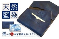 名刺入れ 「テテ」　濃藍　瀬戸内の空 天然藍染め・福山レザー 自社一貫製造 広島県福山市/株式会社サード メンズ レディース 本革 レザー [BACM017]