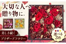 美しさ続く【貼の花箱】パープル　広島県福山市/花憐フラワースタジオ　ブリザードフラワー 枯れない 長持ち プレゼント 花 誕生日 お祝い 結婚祝い 出産祝い 記念日 [BABO002]