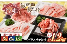 【選べる回数】バラエティセット約1,200g (肩ロース・バラ・小間切れ・豚トロ 各300g)  広島県福山市/日本畜産株式会社 豚肉 ぶたにく こま切れ ロース しゃぶしゃぶ 小分け [BAER078]