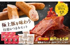 【選べる容量】冷凍 肉「瀬戸のもち豚」 ポークジャーキー と 粗挽きウィンナー 広島県福山市/日本畜産株式会社 ウインナー ソーセージ 詰め合わせ おつまみ おかず ジャーキー 粗びきウインナー お酒 おつまみ つまみ スナック 肴 宅飲み 肉 にく お肉 おにく 乾きもの 豚 豚肉 広島 福山[BAER008]