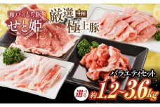 【選べる容量】「瀬戸のもち豚せと姫」 バラエティセット約1,200g  ( 肩ロース  バラ  小間切れ  豚トロ 各300g ) 冷凍 肉 広島県福山市/日本畜産株式会社 豚肉 ぶたにく こま切れ ロース しゃぶしゃぶ 小分け 詰め合わせ セット 4種 豚バラ 豚ロース 広島 福山 [BAER012]