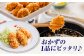 冷凍カキフライ カキフライ 広島牡蠣 牡蠣 かき カキ 