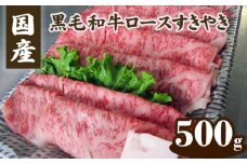 No.077 国産黒毛和牛ロースすきやき　500g ／ 牛肉 霜降り すき焼き 広島県 特産品