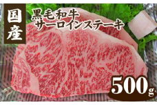 No.078 国産黒毛和牛サーロインステーキ　500g ／ 牛肉 霜降り 広島県 特産品