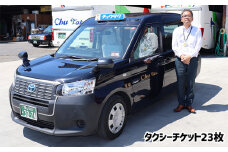 No.269 中国タクシー　タクシーチケット23枚 ／ 乗車券 移動 便利 故郷 広島県
