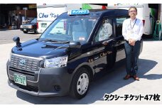 No.273 中国タクシー　タクシーチケット47枚 ／ 乗車券 移動 便利 故郷 広島県