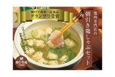 No.295 鶏ガラスープで食べる朝引き鶏しゃぶset ／ 鍋 出汁 鮮度 鶏肉 つみれ ポン酢 広島県 特産品