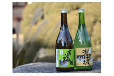No.324 純米吟醸酒『有福城』おすすめセット ／ お酒 日本酒 生酒 火入れ 広島県