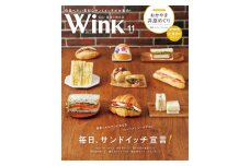 No.444 タウン情報誌ウインク 年間購読（12か月）285g ／ 月刊 雑誌 広島県