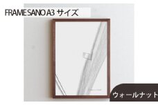 No.417-01 府中家具 FRAME SANO A3サイズ ウォールナット ／ 額縁 木製 フレーム インテリア 広島県