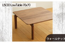 No.642 府中家具　LISCIO LowTable 70×70　ウォールナット ／ 木製 ローテーブル サイドテーブル インテリア 広島県