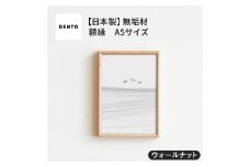 No.588-01 府中家具　FRAME　TIPO　A5サイズ　ウォールナット ／ 額縁 木製 フレーム インテリア 広島県