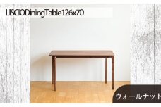 No.665 府中家具　LISCIO DiningTable 126×70　ウォールナット ／ 木製 ダイニングテーブル インテリア 広島県