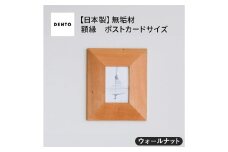 No.595-01 府中家具FRAME　ANGOLO　ポストカードサイズ　 ウォールナット ／ 額縁 木製 フレーム インテリア 広島県