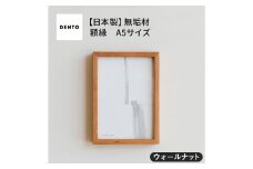 No.596-01 府中家具　FRAME　DIRITTO　A5サイズ　ウォールナット ／ 額縁 木製 フレーム インテリア 広島県